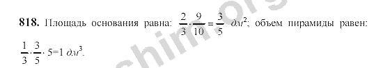 Математика 6 класс номер 818