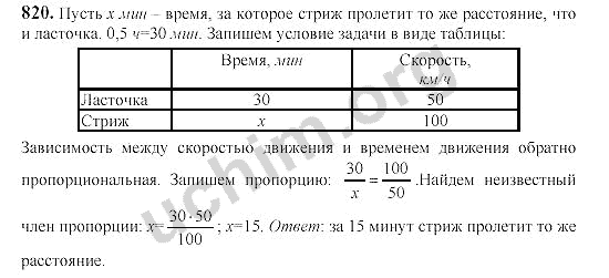 Математика шестой класс номер 820