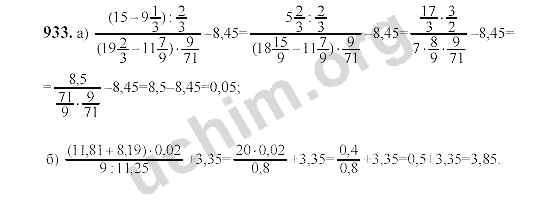 Виленкин 6 класс 2 часть 475. Математика 6 класс Виленкин 933. Номер 933 по математике 6 класс Виленкин. Математика 6 класс номер 933.
