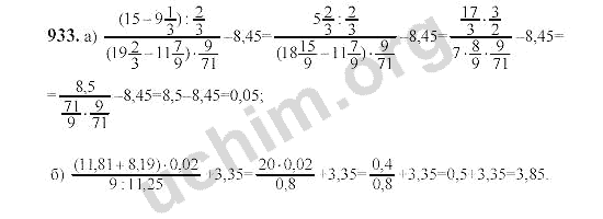 572 виленкин 6 класс 2 часть. Математика 6 класс Виленкин 933. Номер 933 по математике 6 класс Виленкин. Математика 6 класс номер 933.
