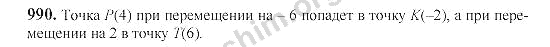 Номер 990 - ГДЗ по математике 6 класс Виленкин 2000-2004