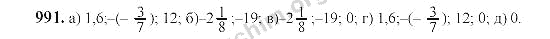 Номер 991 - ГДЗ по математике 6 класс Виленкин 2000-2004