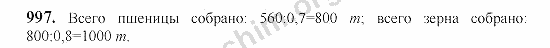 Номер 997 - ГДЗ по математике 6 класс Виленкин 2000-2004