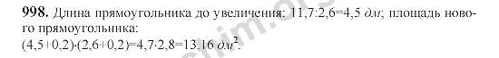 Номер 998 - ГДЗ по математике 6 класс Виленкин 2000-2004