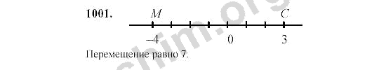 Номер 1001 - ГДЗ по математике 6 класс Виленкин 2000-2004