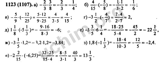 Математика 5 класс номер 1123 стр