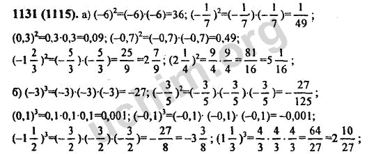 Математика 6 класс учебник номер 1131. Математика 6 класс Виленкин номер 1131. Примеры по математике 6 класс Виленкин.