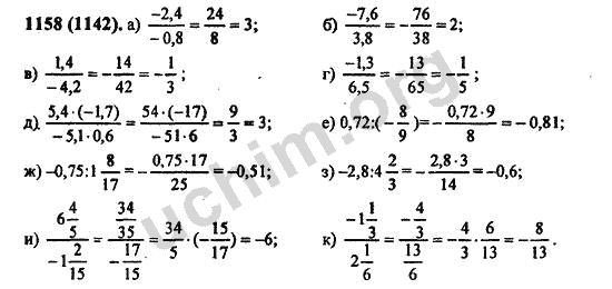 Математика 6 упр 11. Математика 6 класс Виленкин номер 1158.