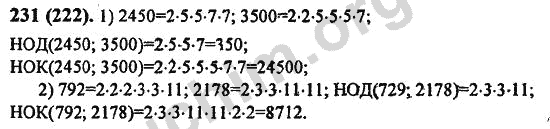Математика 6 класс 2 часть номер 231. НОК 2450 И 3500. 5 Класс номер 231. Номер 231 по математике. Математика 6 класс номер 231.