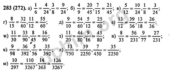 Математика 6 класс виленкин 2016. Математика 6 класс номер 283. Математика 6 класс 1 часть номер 272. Математика шестой класс номер 436.