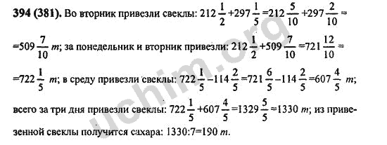Математика 6 класс учебник 252. Математика 6 класс Виленкин. Математика 6 класс Виленкин номер 394. Номер 394 по математике.