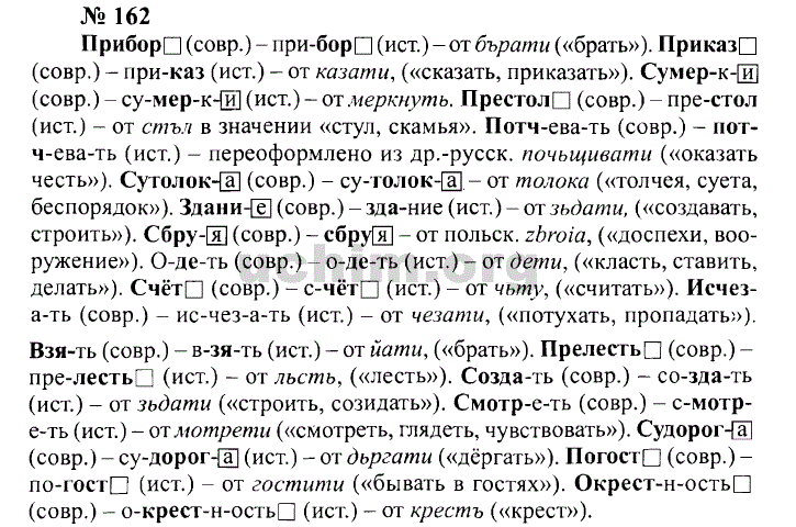Русский язык 10 класс 2019 года