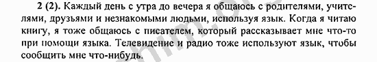 Номер 2 - ГДЗ по русскому языку 5 класс Ладыженская 2013