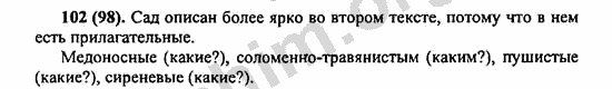 Номер 102 - ГДЗ по русскому языку 5 класс Ладыженская 2013