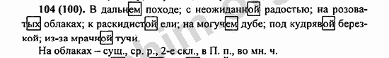 Номер 104 - ГДЗ по русскому языку 5 класс Ладыженская 2013