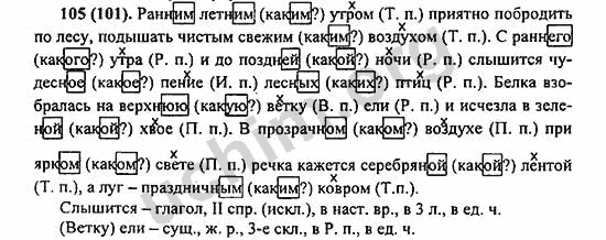 Номер 105 - ГДЗ по русскому языку 5 класс Ладыженская 2013