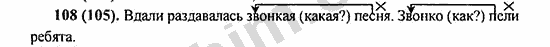 Номер 108 - ГДЗ по русскому языку 5 класс Ладыженская 2013