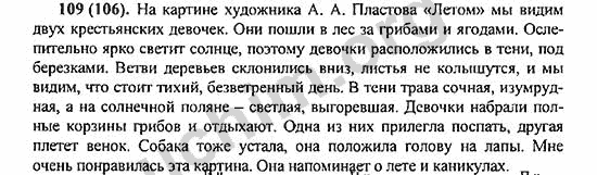 Номер 109 - ГДЗ по русскому языку 5 класс Ладыженская 2013