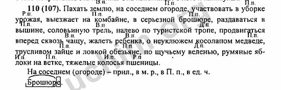 Номер 110 - ГДЗ по русскому языку 5 класс Ладыженская 2013