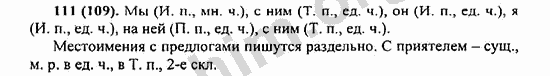 Номер 111 - ГДЗ по русскому языку 5 класс Ладыженская 2013