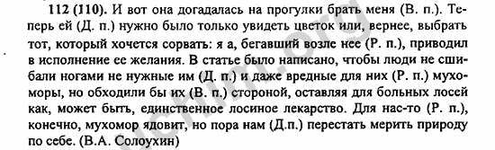 Номер 112 - ГДЗ по русскому языку 5 класс Ладыженская 2013