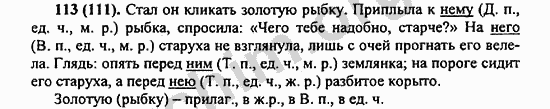 Номер 113 - ГДЗ по русскому языку 5 класс Ладыженская 2013