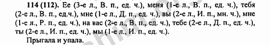 Номер 114 - ГДЗ по русскому языку 5 класс Ладыженская 2013