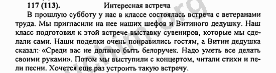 Номер 117 - ГДЗ по русскому языку 5 класс Ладыженская 2013