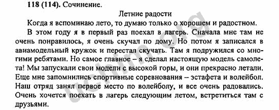 Сочинение 5 класс по русскому языку