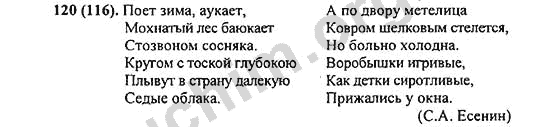 Русский язык 4 класс номер 120