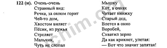 Номер 122 - ГДЗ по русскому языку 5 класс Ладыженская 2013