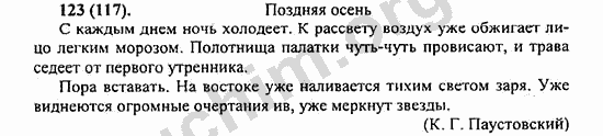Номер 123 - ГДЗ по русскому языку 5 класс Ладыженская 2013