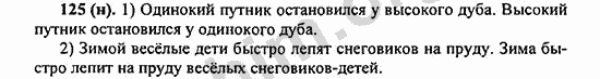 Номер 125 - ГДЗ по русскому языку 5 класс Ладыженская 2013
