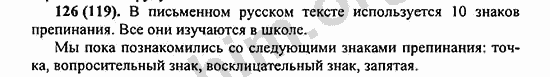 Номер 126 - ГДЗ по русскому языку 5 класс Ладыженская 2013