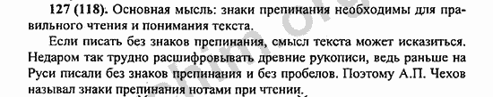 Номер 127 - ГДЗ по русскому языку 5 класс Ладыженская 2013