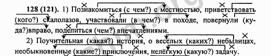 Номер 128 - ГДЗ по русскому языку 5 класс Ладыженская 2013