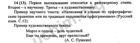Номер 14 - ГДЗ по русскому языку 5 класс Ладыженская 2013