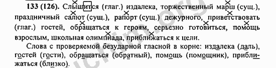 Номер 133 - ГДЗ по русскому языку 5 класс Ладыженская 2013