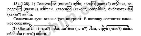 Номер 134 - ГДЗ по русскому языку 5 класс Ладыженская 2013