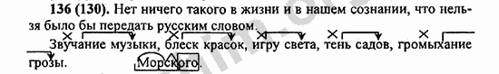 Номер 136 - ГДЗ по русскому языку 5 класс Ладыженская 2013