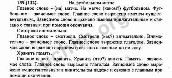 Номер 139 - ГДЗ по русскому языку 5 класс Ладыженская 2013