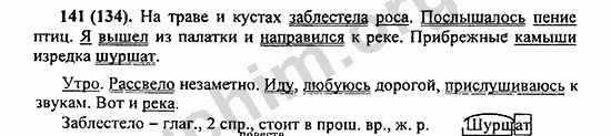 Номер 141 - ГДЗ по русскому языку 5 класс Ладыженская 2013