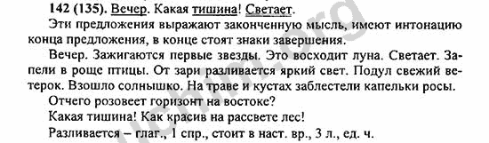 Номер 142 - ГДЗ по русскому языку 5 класс Ладыженская 2013