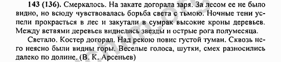 Номер 143 - ГДЗ по русскому языку 5 класс Ладыженская 2013