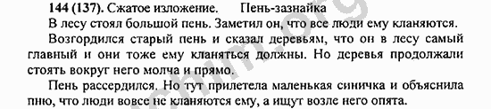 Номер 144 - ГДЗ по русскому языку 5 класс Ладыженская 2013