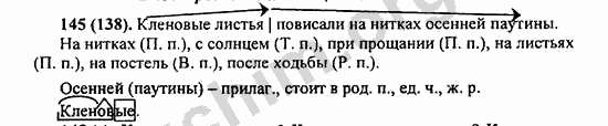 Номер 145 - ГДЗ по русскому языку 5 класс Ладыженская 2013