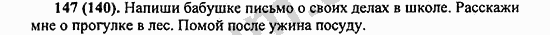 Номер 147 - ГДЗ по русскому языку 5 класс Ладыженская 2013