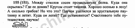 Номер 155 - ГДЗ по русскому языку 5 класс Ладыженская 2013