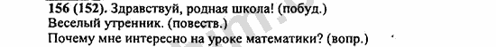 Номер 156 - ГДЗ по русскому языку 5 класс Ладыженская 2013