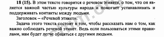 Номер 18 - ГДЗ по русскому языку 5 класс Ладыженская 2013